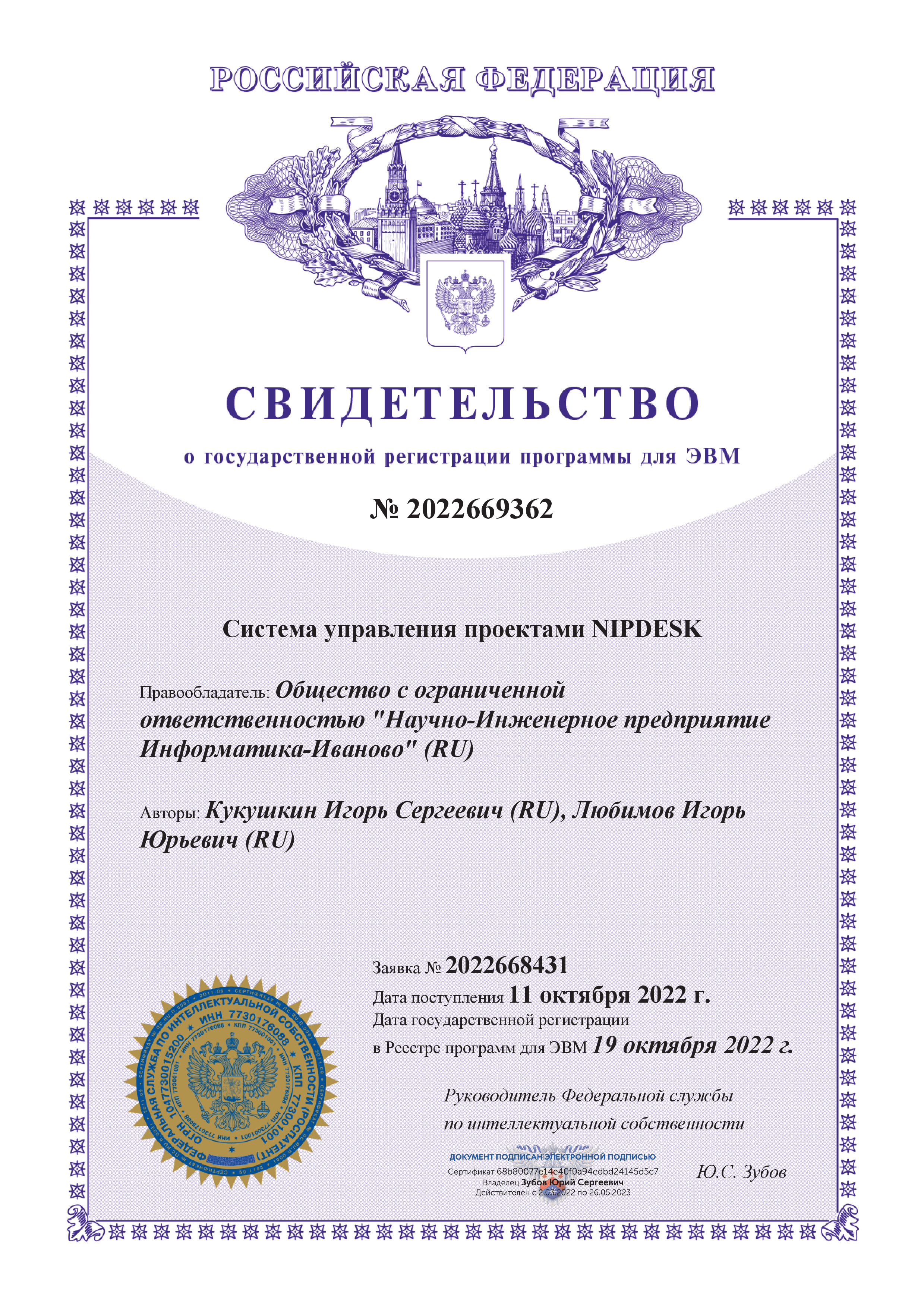 Свидетельство о государственной регистрации программы для ЭВМ