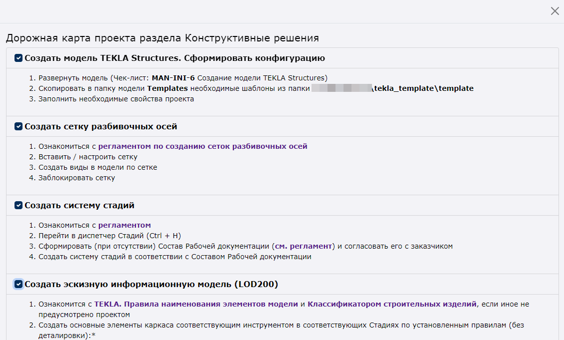 NIPDESK Шаблоны чек-листов