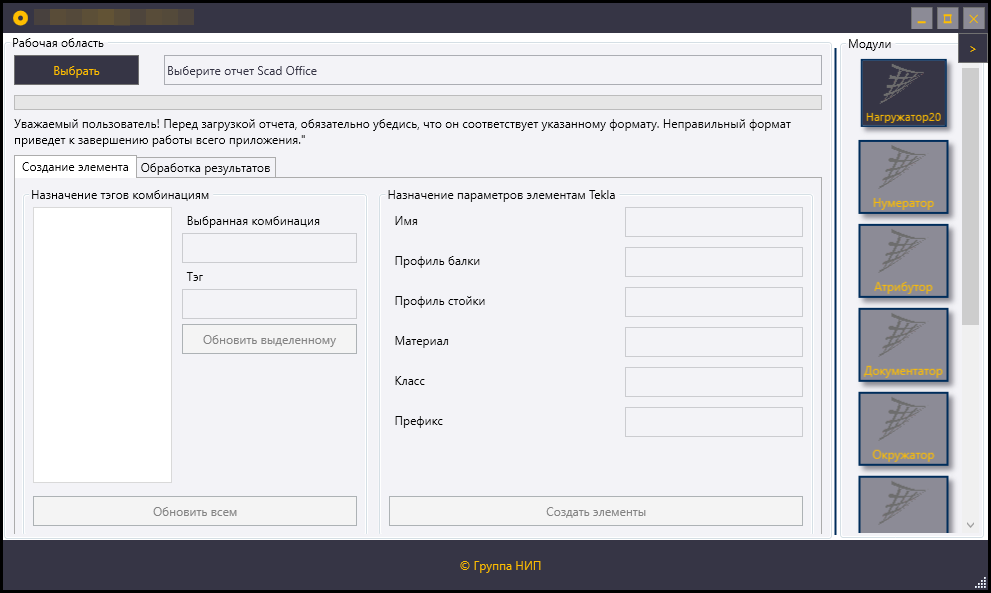 NIPGIT Формирование нагрузок на фундаменты в модели TEKLA на основании отчета из SCAD Office
